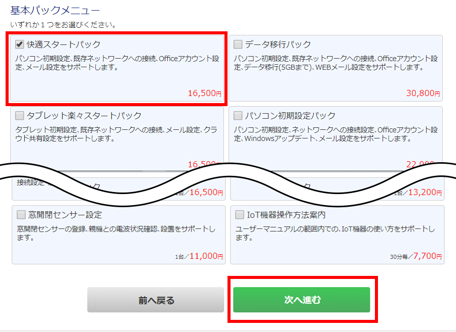 パソコン申し込み手順1