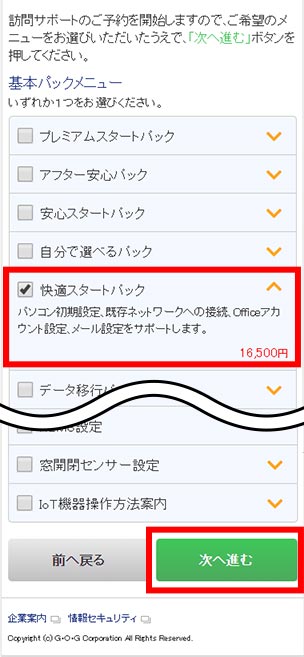 スマホ申し込み手順1