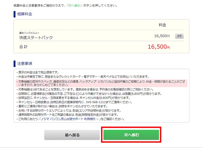 パソコン申し込み手順2