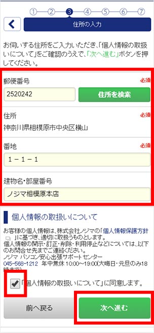 スマホ申し込み手順3