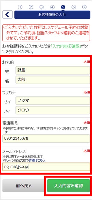 スマホ申し込み手順4